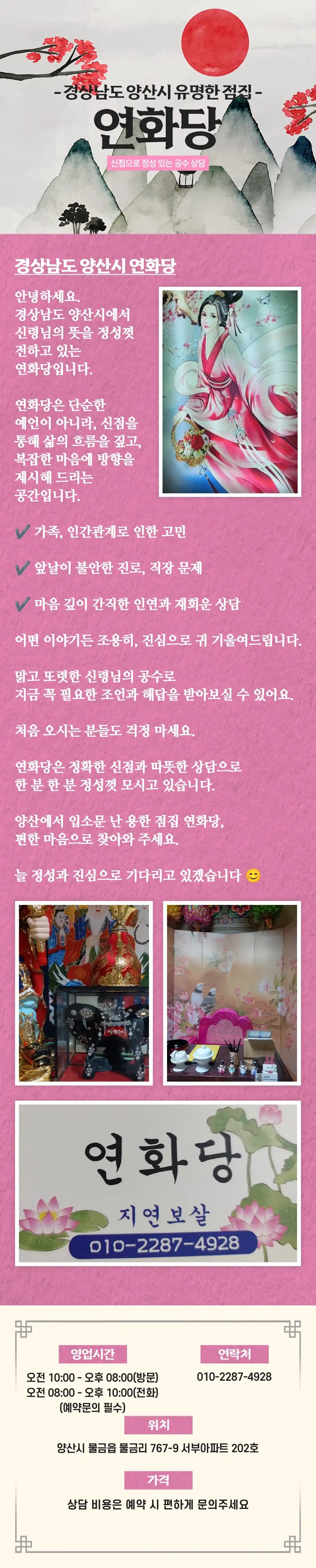 경남 양산점집 연화당 간판